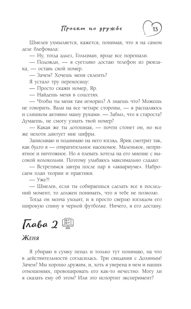 Project of Friendship